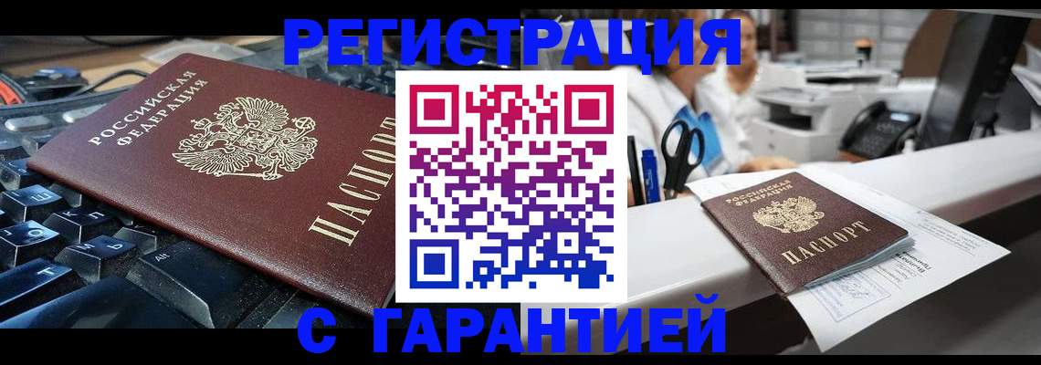 временная прописка в Могочи